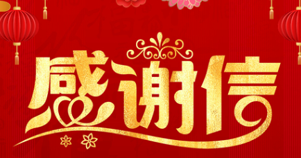 一封來(lái)自呼倫貝爾的感謝信